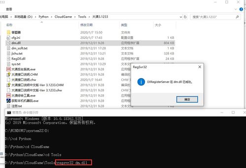 使用Python開發(fā)游戲運行腳本 成功調用大漠插件