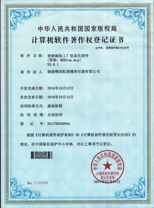 虹潤公司喜獲兩化融合管理體系評定證書，軟件開發與銷售實力再獲權威認可