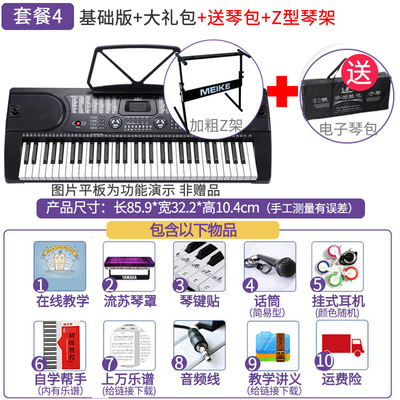 美科(MEIKE)電子琴成人兒童多功能初學(xué)者入門家用61鍵專業(yè)幼師 套餐四